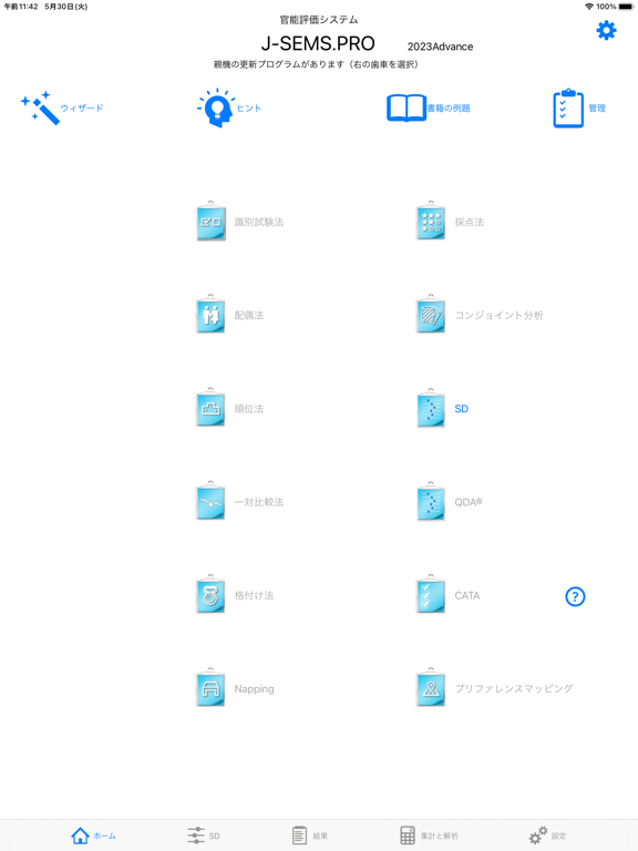 Screenshot #4 pour J-SEMS PRO