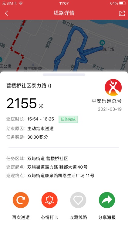 平安乐巡 screenshot-4