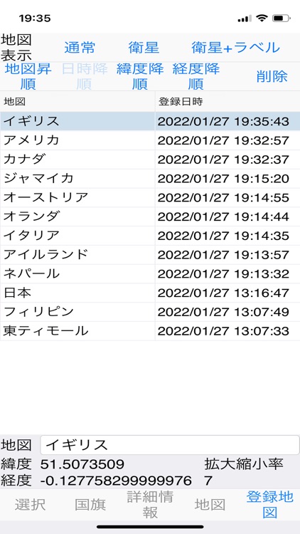 世界の国 screenshot-4