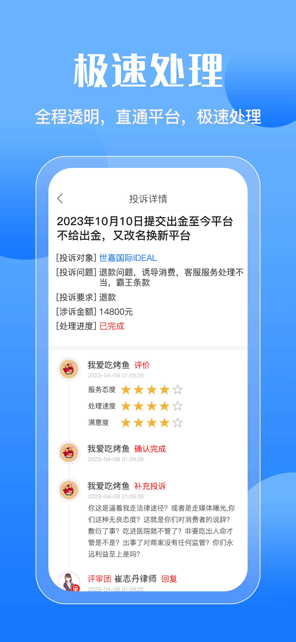斑马投诉