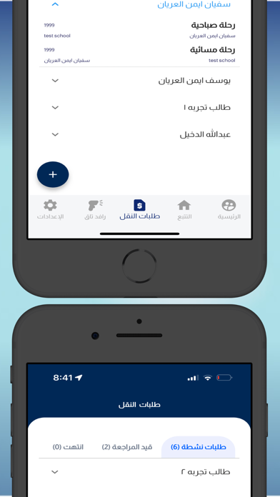 رافد  - تتبع  النقل المدرسي Screenshot