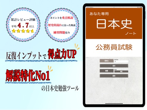 公務員試験 日本史アプリのおすすめ画像1