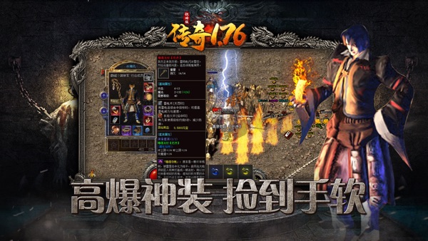 【图】传奇1.76怀旧版-永恒屠龙(截图2) 【图】传奇1.76怀旧版-永恒屠龙(截图2)