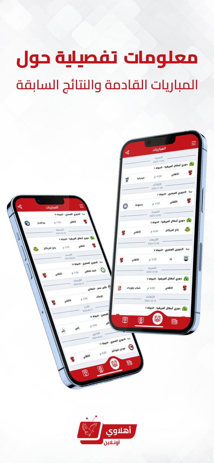 أهلاوي أونلاين