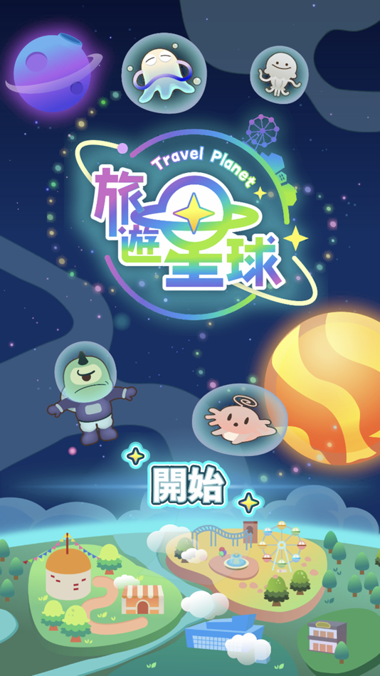 #1. 旅遊星球 (iOS) 由: Big Dipper Studio