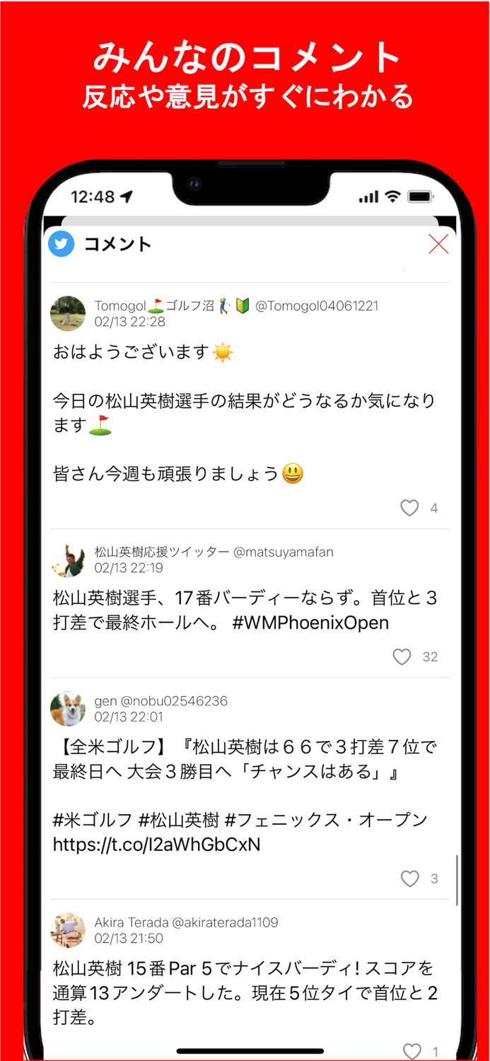 ファンニュース 話題の人や好きな人に着目してニュースが読める