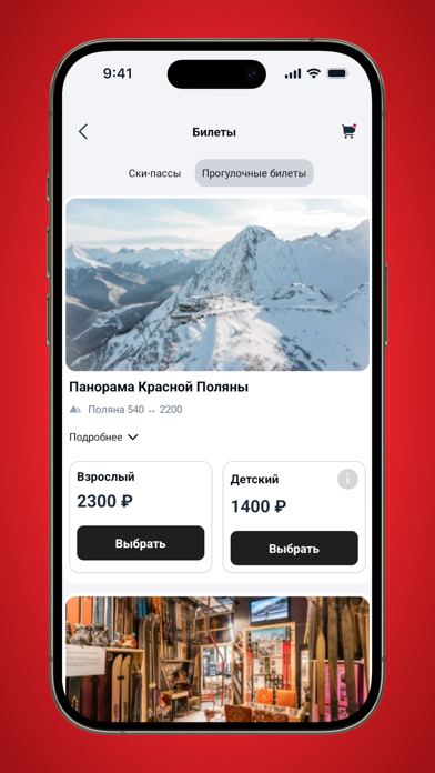Курорт Красная Поляна Screenshot