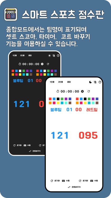 스마트 스포츠 점수판 (ScoreBoard)