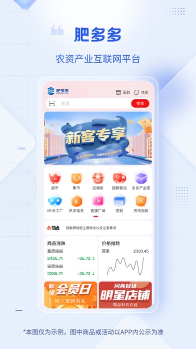 肥多多-农资产业采购平台 Screenshot