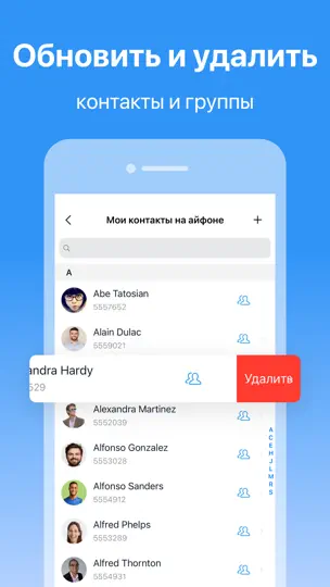 Скриншот SA Контакты на iPhone 7