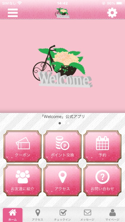 Welcome 公式アプリ