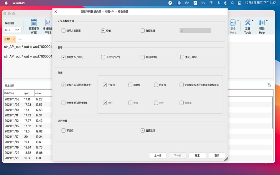 #5. Wind API (macOS) 来自: Shanghai Wind Information Co., Ltd.