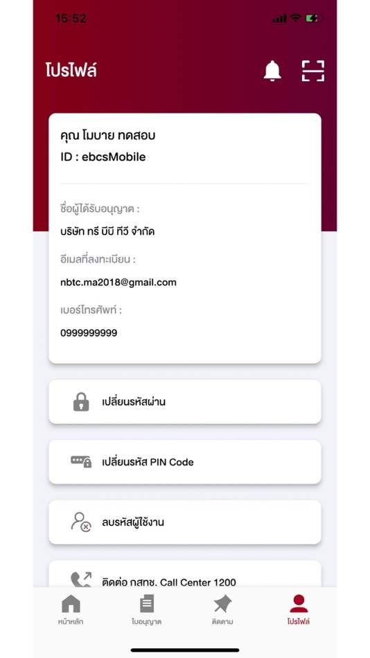 #6. e-BCS (iOS) 由: Office of The National Broadcasting and Telecommunications Commission (NBTC)