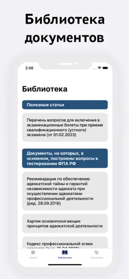 Game screenshot Тест на статус адвоката hack