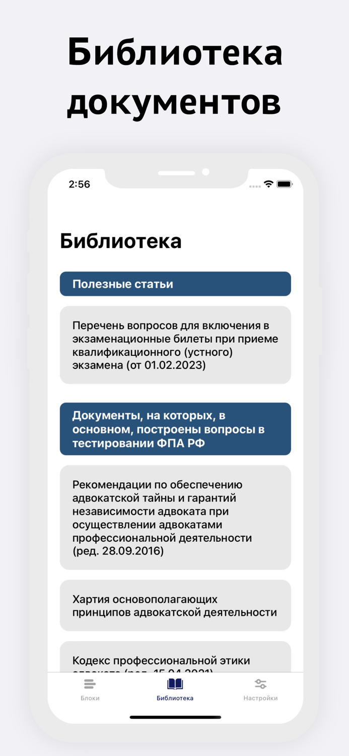 Тест на статус адвоката