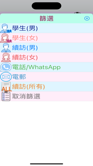 Screenshot #2 pour 續訪簿