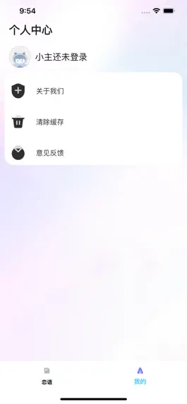 Game screenshot 恋爱记-畅音为爱发声 apk