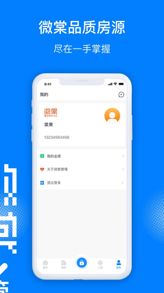 #4. 微棠管理 (iOS) 由: 深圳愿景微棠商业管理有限公司
