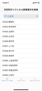 郵便番号アプリ screenshot #1 for iPhone
