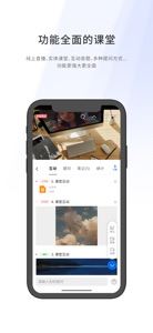 爱课堂融合版 screenshot #2 for iPhone