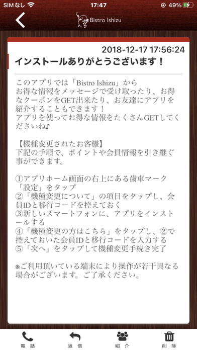 Bistro Ishizu 公式アプリ screenshot 2