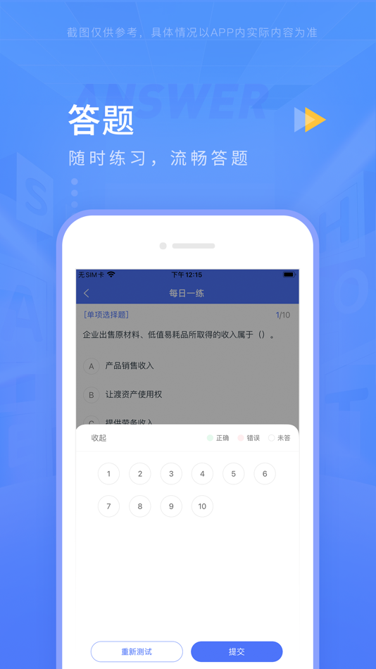 #2. 准题库-职业资格考试题库 (iOS) 게시자: Beijing Zhongda Yingcai Occupation Technical Ability Training Fengtai School Co., Ltd.