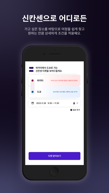 ZAPASS 재패스 - 일본 여행 필수 앱