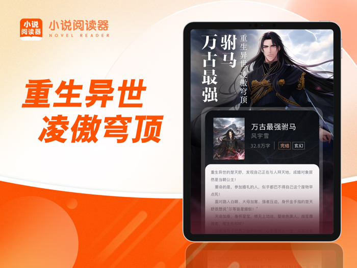 番薯小说阅读器-小说书城