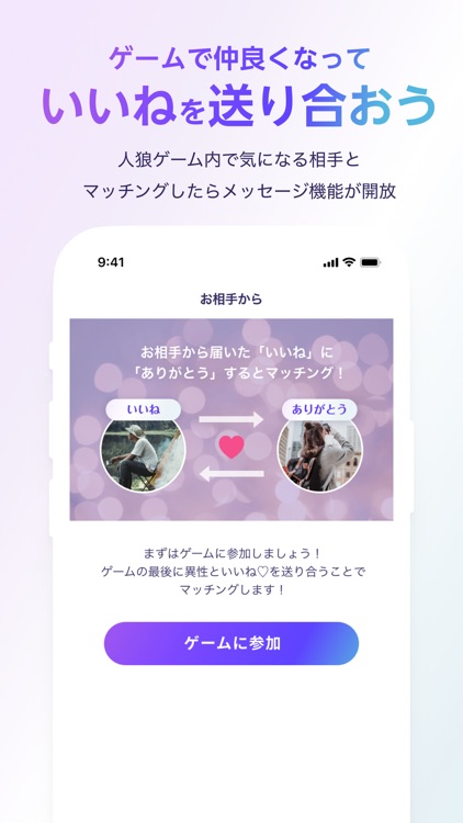 人狼マッチ-マッチングゲームで出会い/通話トーク・マッチング screenshot-5