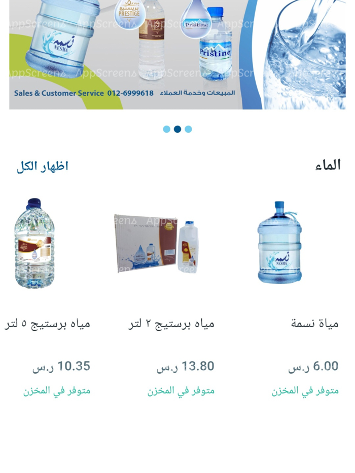 الرواد للمياه