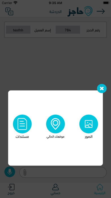 حاجز نسخة الاعمال Screenshot