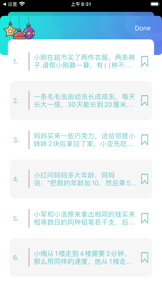 #6. 小学数学培优 - 二年级例题习题集 (iOS) 由: 正洪 王