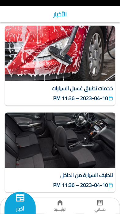 Car Wash - غسل سيارات Screenshot