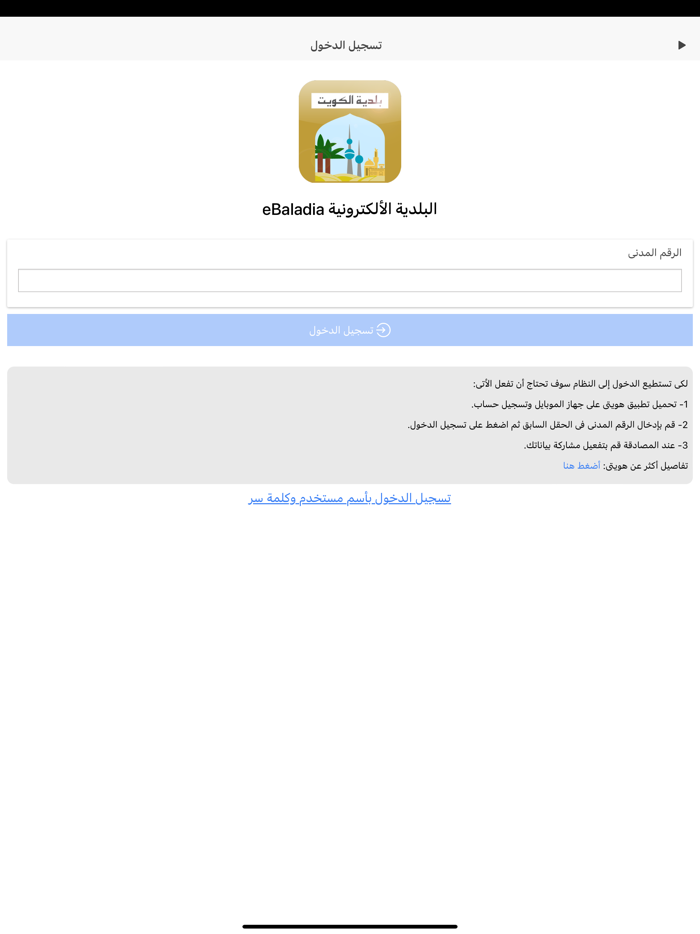 eBaladia البلدية الألكترونية