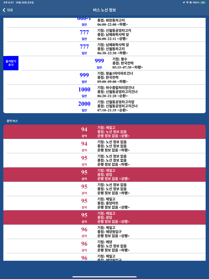 여수 버스 Yeosu Bus - 전라남도 여수시