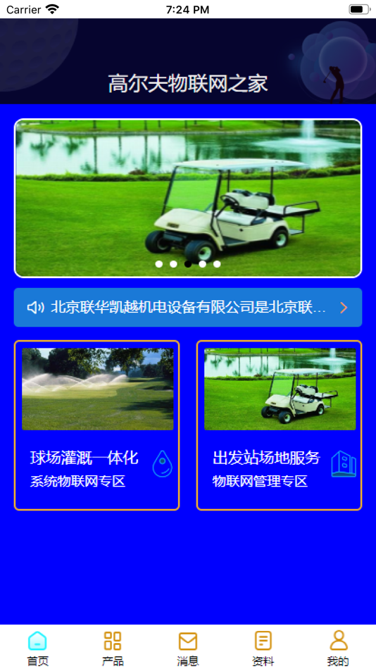 #3. 高尔夫物联网 (iOS) 由: 培桂 王