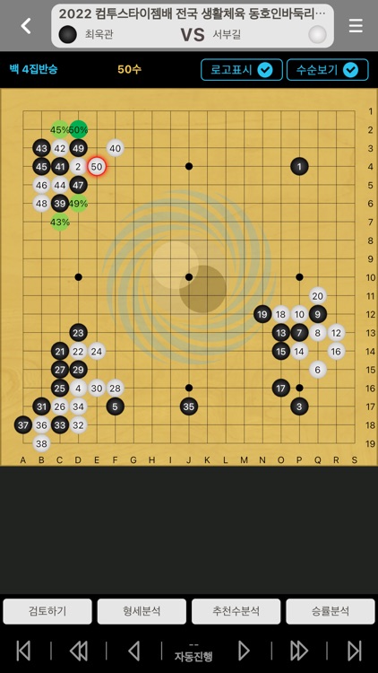 대한바둑협회 기보뷰어 screenshot-3
