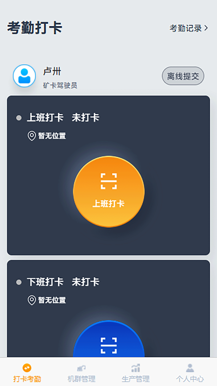 智慧矿山综合管控平台