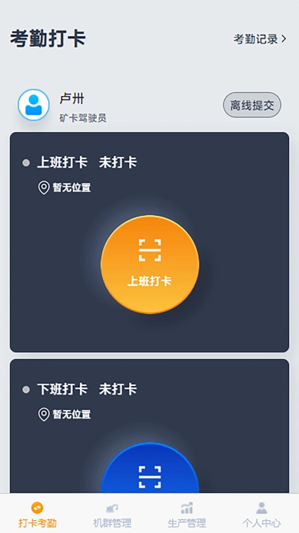 智慧矿山综合管控平台
