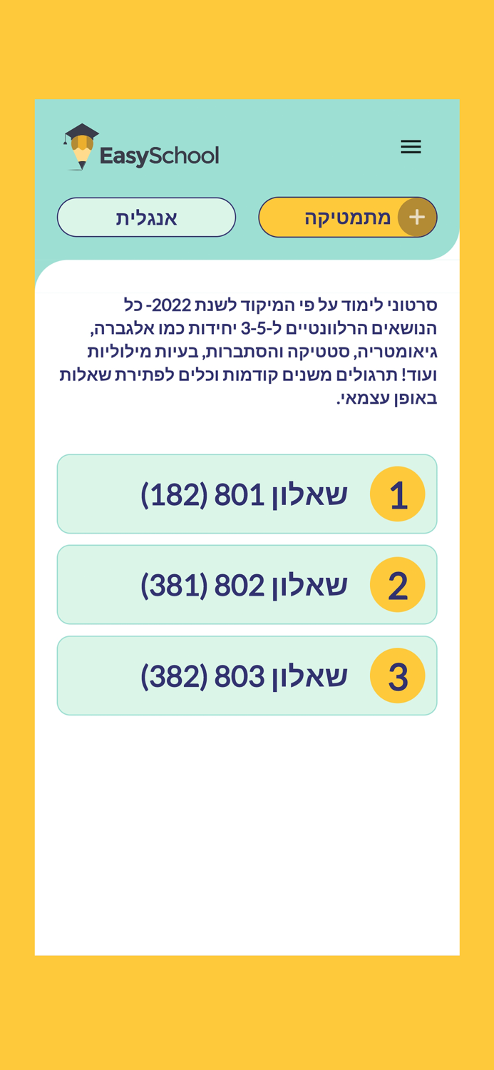 איזיסקול-לימוד והכנה לבגרויות‎