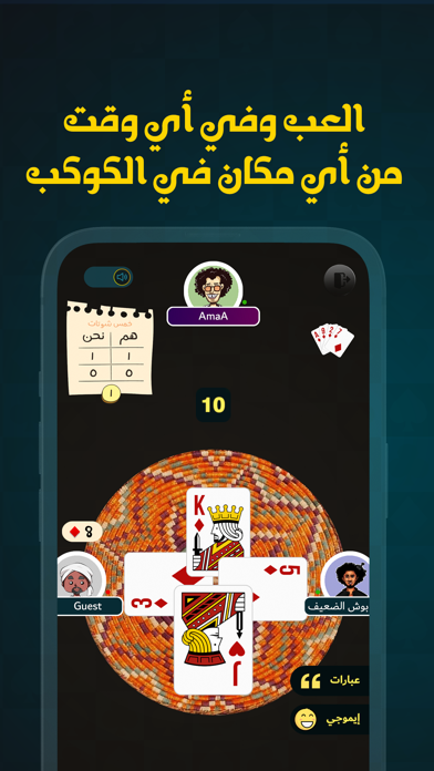 Whist Game لعبة الويست Screenshot