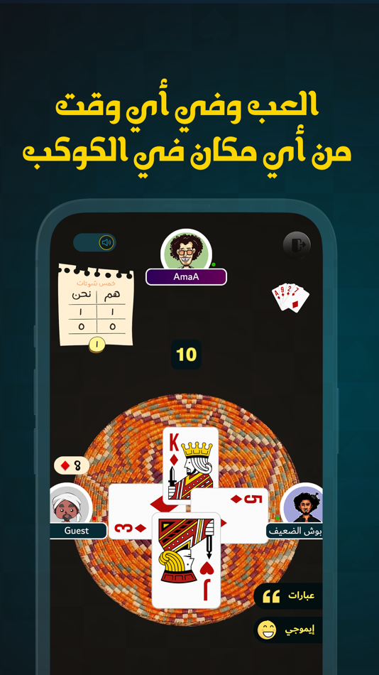 #3. Whist Game لعبة الويست (iOS) Με: Mohamed Moawya