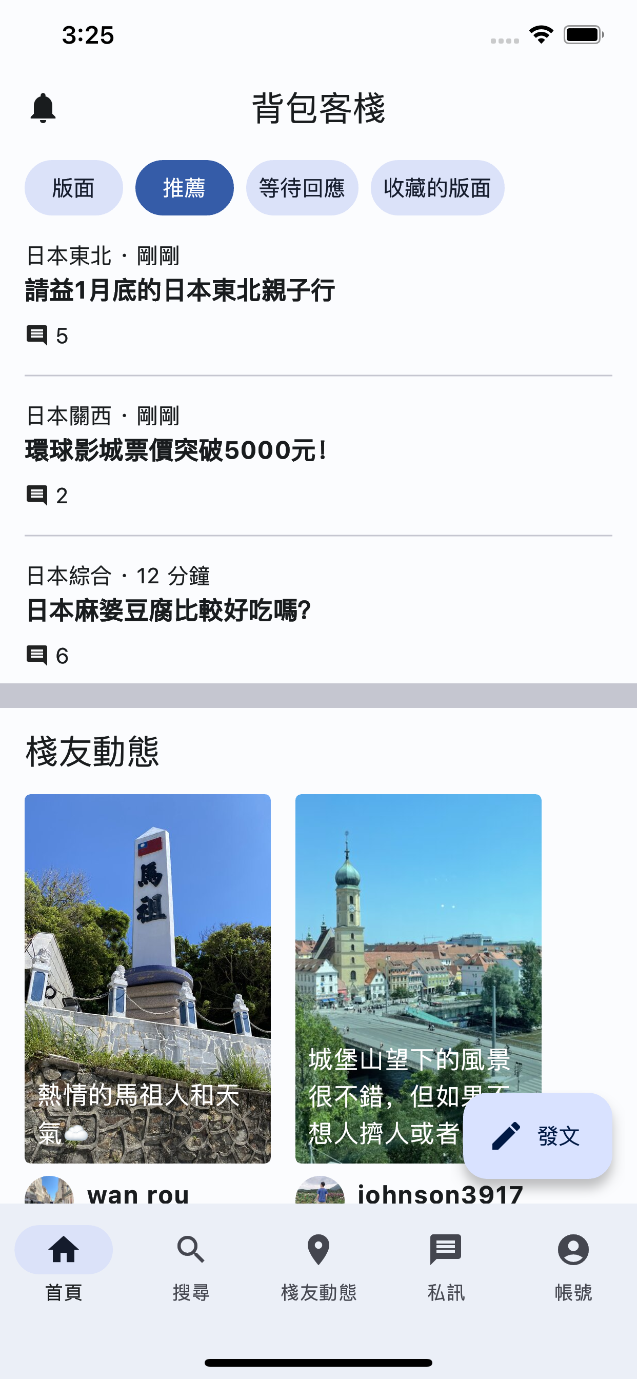 背包客棧旅遊論壇