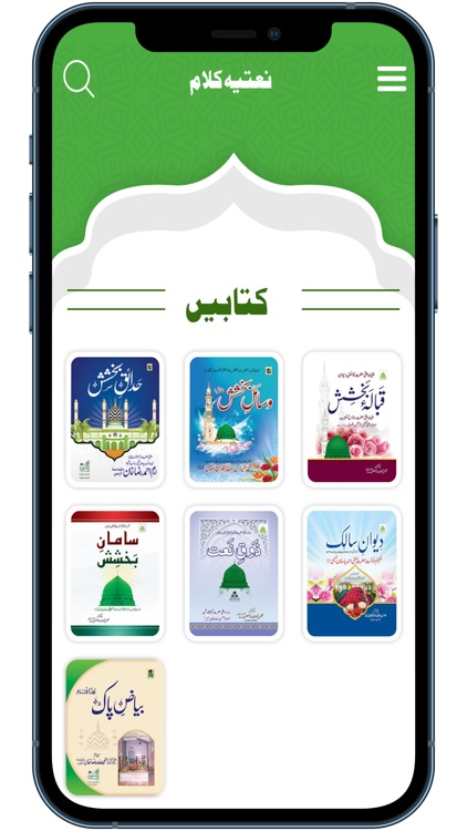 Naat Collection - Naat & Kalam