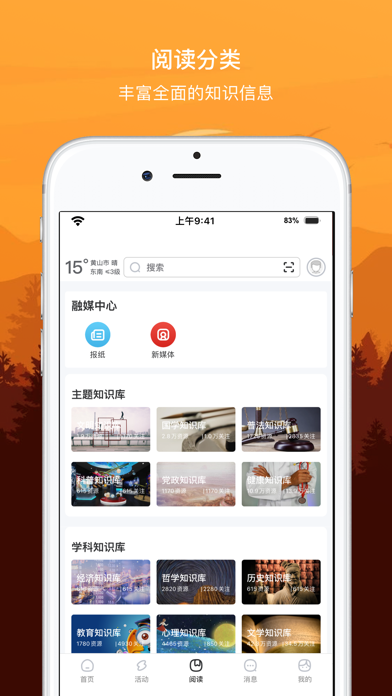 数字黄山 screenshot
