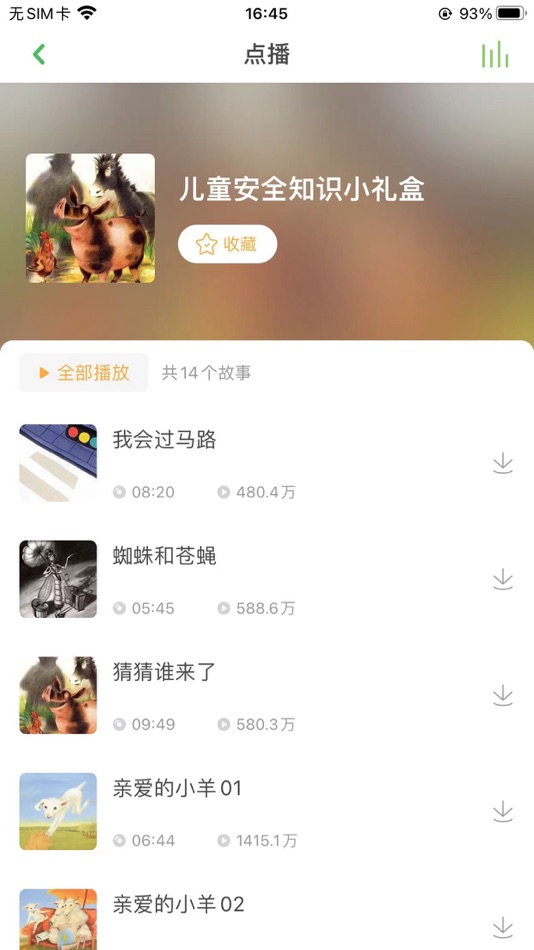#4. 凯叔听教机 (iOS) 由: 北京凯声文化传媒有限责任公司