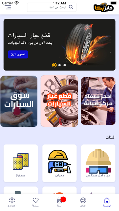 سوق فابريكا لمستلزمات السيارات Screenshot