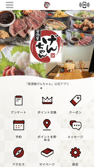 居酒屋げんちゃん Screenshot