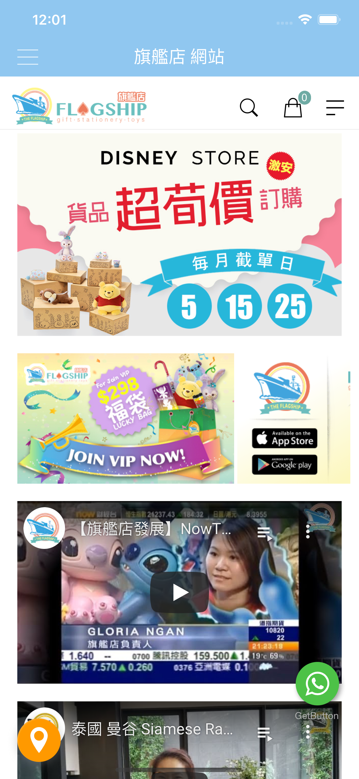The Flagship 旗艦店