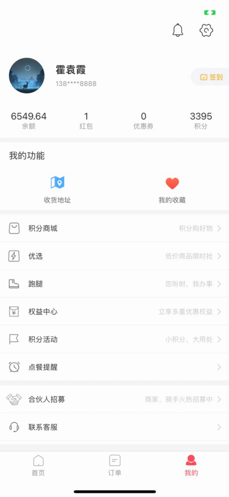 快马外卖-本地生活服务平台 screenshot 4